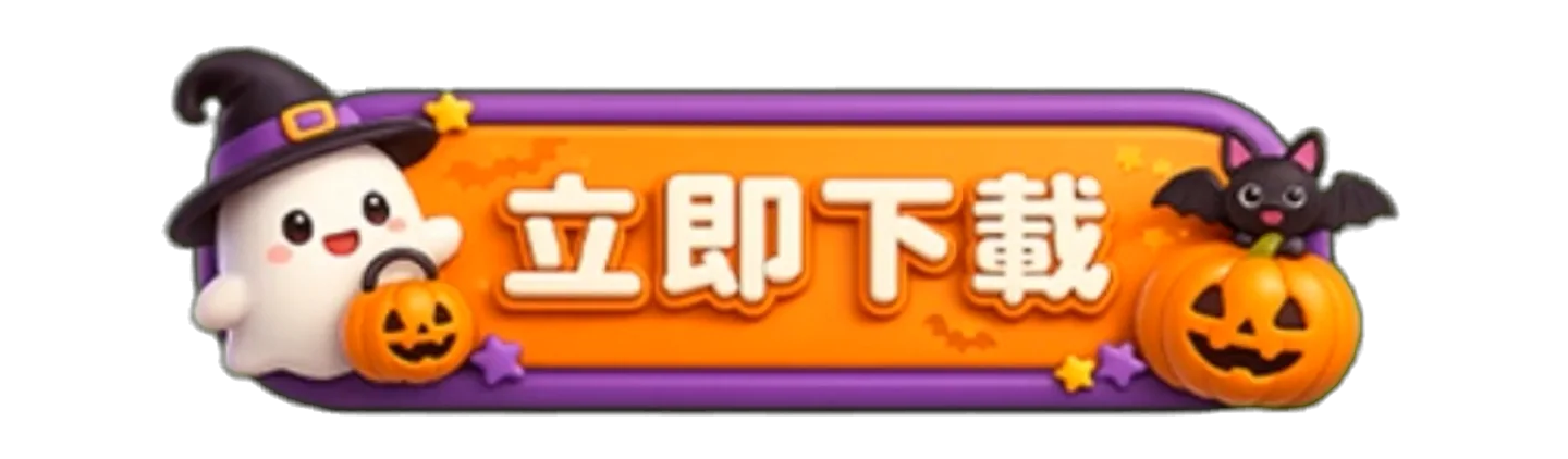 立即下載