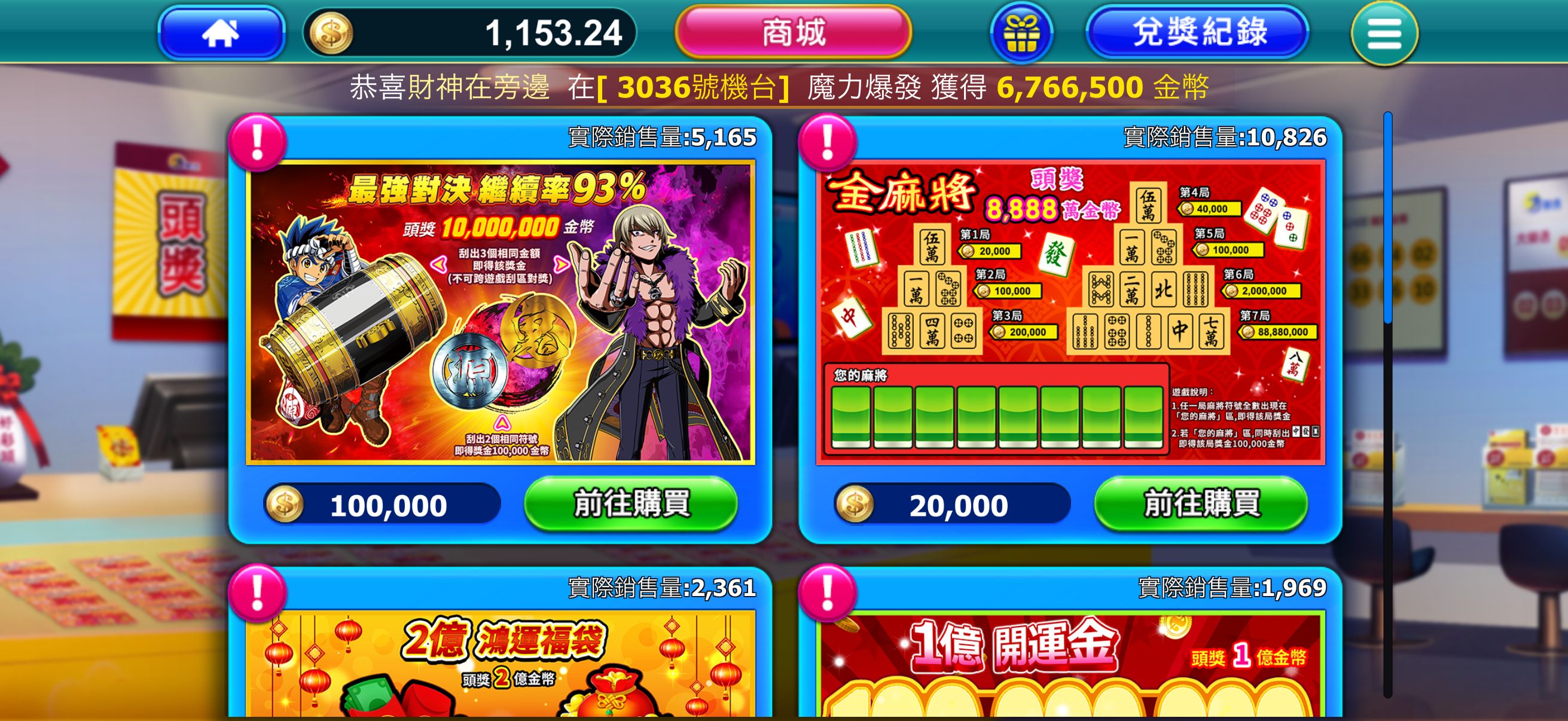 金好運刮刮樂遊戲